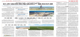 北京日報(bào):羊草小鎮(zhèn)草色青