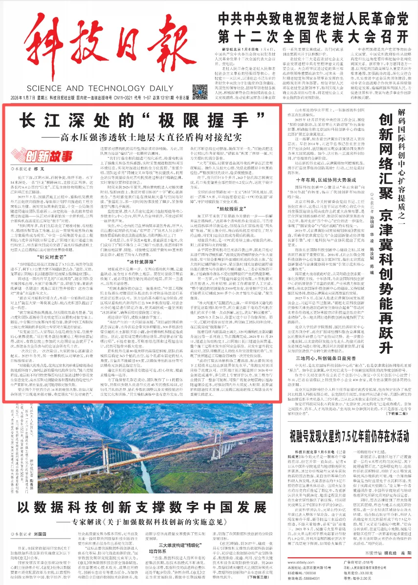 科技日報(bào):長江深處的“極限握手”
